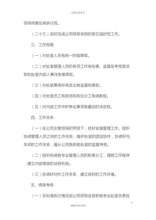 环保员岗位职责.docx