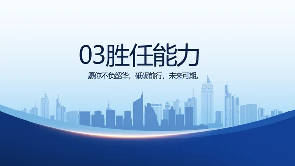 蓝色大气保安经理简历自我介绍面试PPT