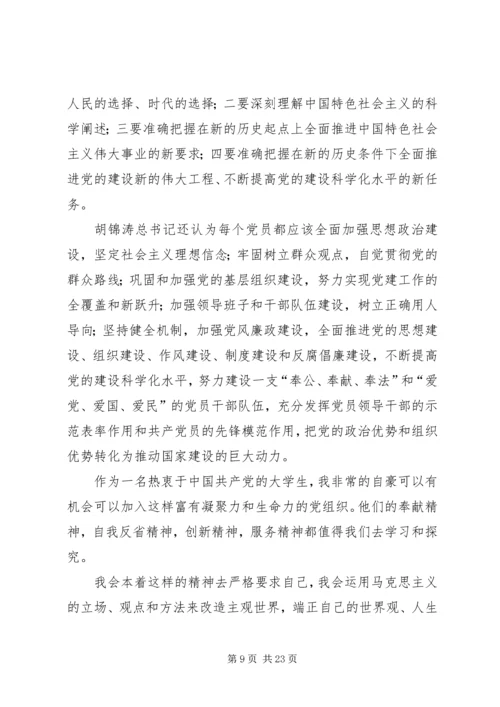 发展对象学习雷锋思想汇报_1.docx