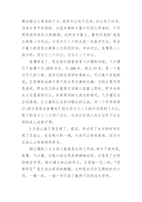 都江堰景区导游词讲解.docx