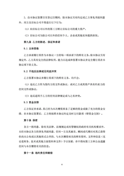 有限公司增资扩股协议（投资版）