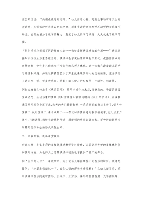 浅谈多媒体在小学语文教学中的应用.docx