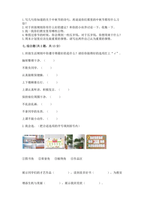 部编版小学二年级上册道德与法治期中测试卷含答案【典型题】.docx