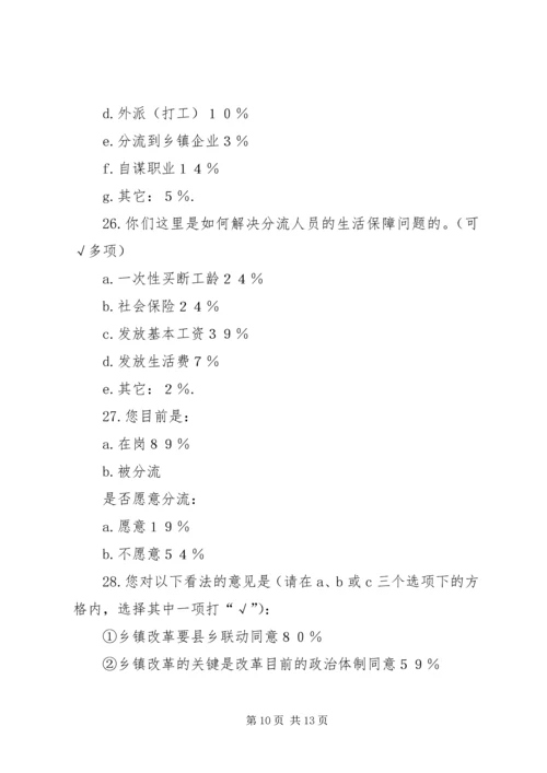 关于乡镇改革的调查与思考 (5).docx