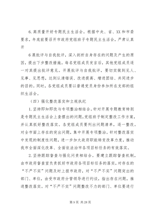 政府党组“三严三实”活动安排[最终定稿].docx
