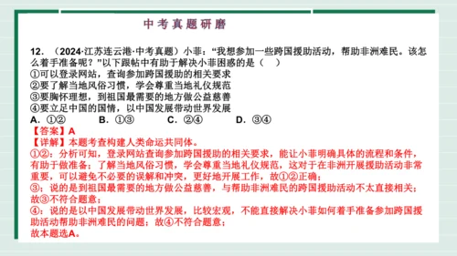 九下道法第一单元我们共同的世界复习课件2024  