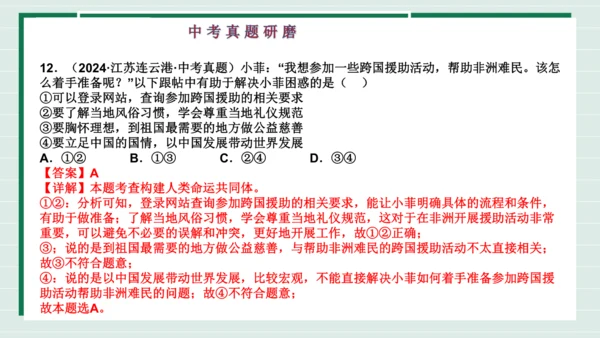 九下道法第一单元我们共同的世界复习课件2024  