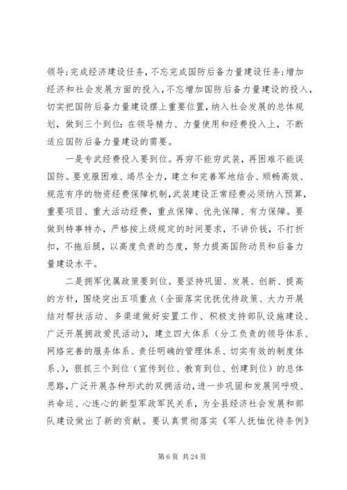 县委书记武装工作会议讲话.docx