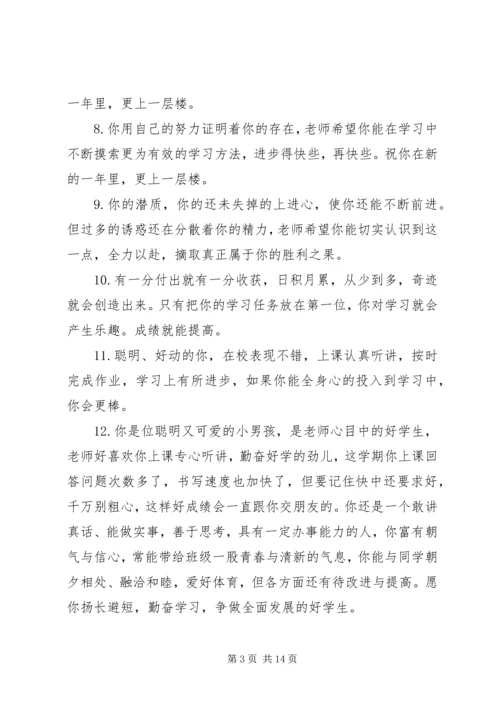 初一上学期末班主任评语.docx