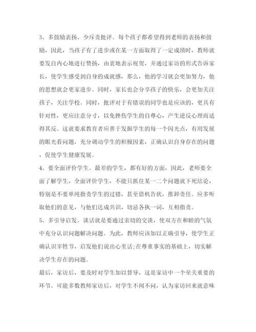 精编高中教师家访心得体会范文2).docx