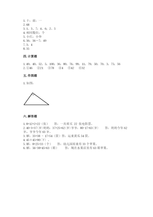 小学数学试卷二年级上册期中测试卷【精练】.docx