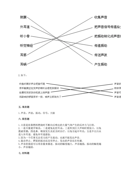 教科版四年级上册科学 期末测试卷带答案（精练）.docx