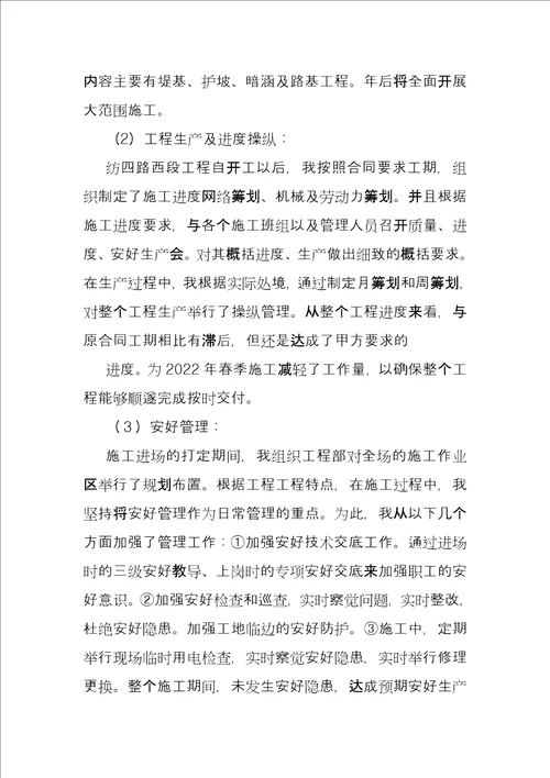 市政项目经理个人年终工作总结报告