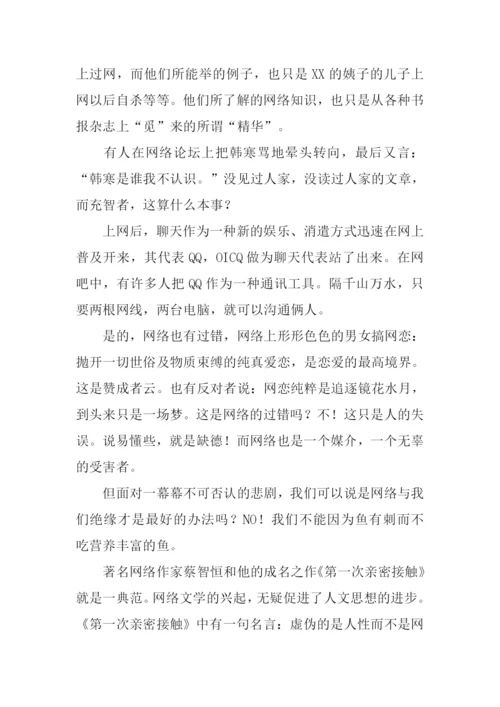 以网络为话题的作文.docx