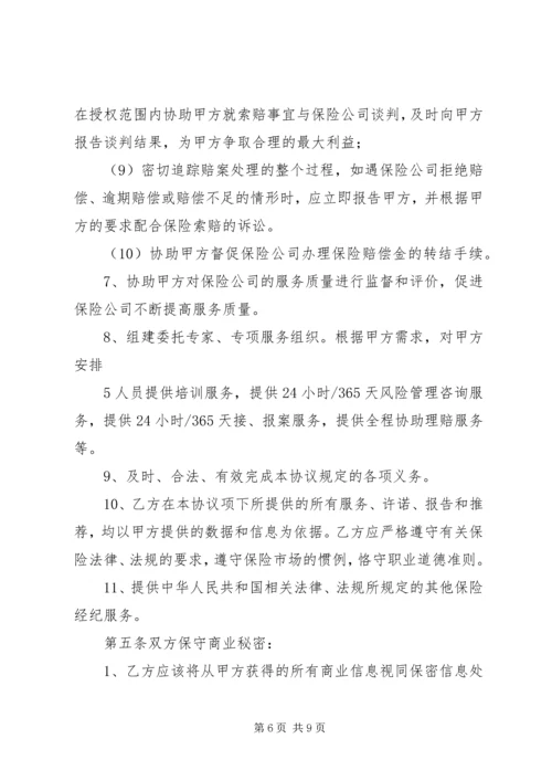 保险经纪机构基本服务标准 (5).docx