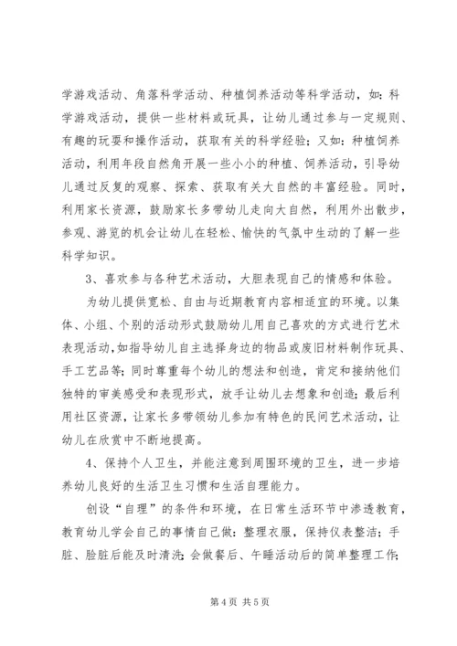 幼儿园大班第二学期年段工作计划.docx
