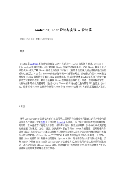 AndroidBinder设计指导书与实现