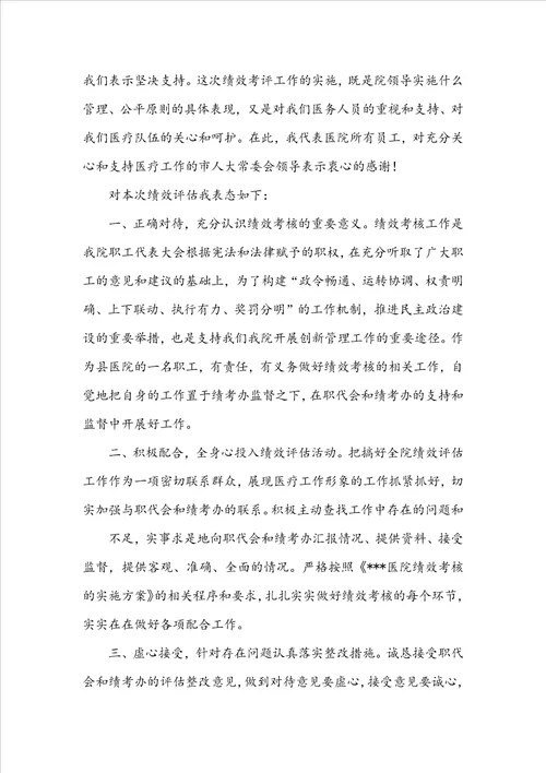 税务绩效工作表态发言