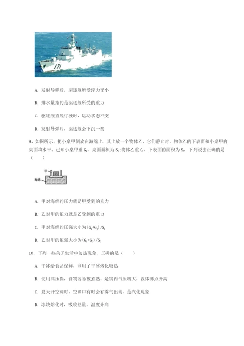 滚动提升练习四川绵阳南山中学双语学校物理八年级下册期末考试综合测评B卷（附答案详解）.docx