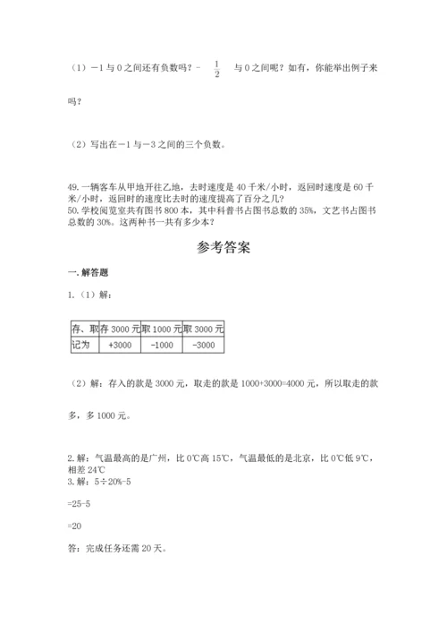 六年级小升初数学解决问题50道（名师系列）.docx