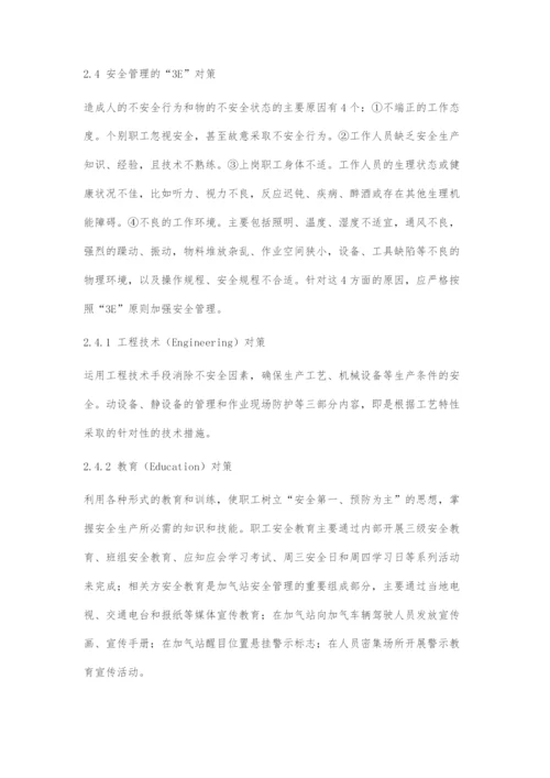 L-CNG加气站设计优化建议及安全运行管理.docx