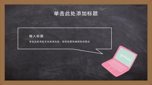 黑板卡通教师节祝福语PPT模板