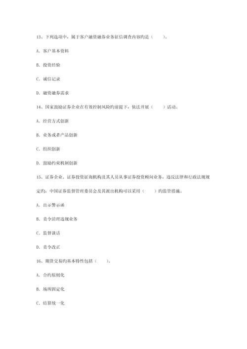 2023年证券从业资格考试一点通.docx