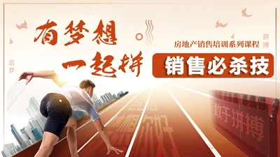 为梦想起航拼搏奋斗销售培训PPT课件