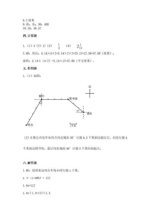 2022年数学六年级上册期末考试试卷附参考答案完整版