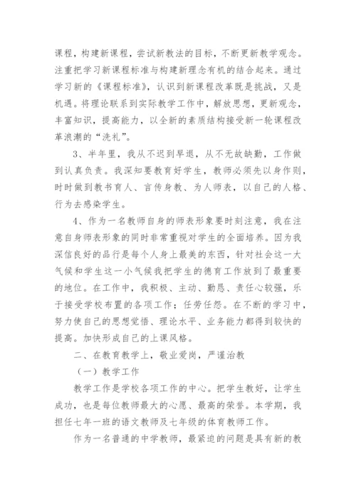 九年级语文教师述职报告.docx