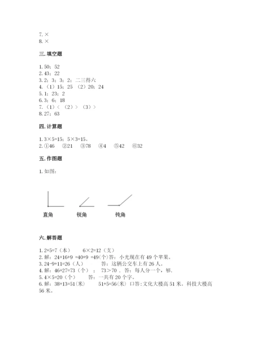 小学数学二年级上册期中测试卷含答案（基础题）.docx
