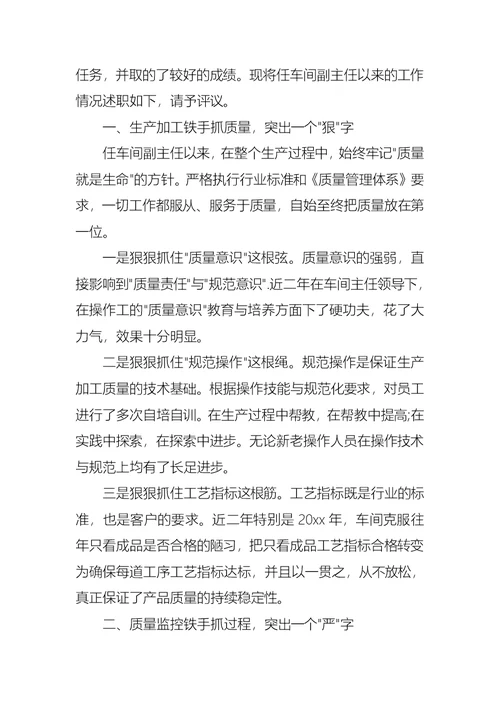 主任工作述职报告合集十篇