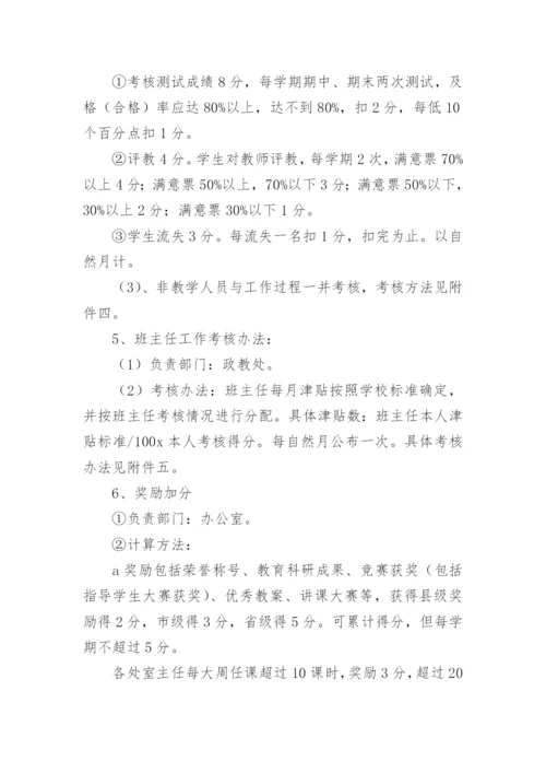 绩效工资分配方案实施细则.docx