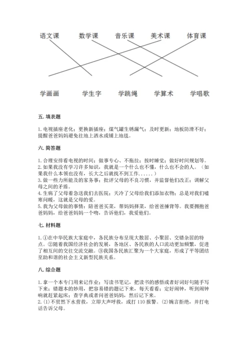 部编版三年级上册道德与法治期末测试卷含完整答案（全国通用）.docx