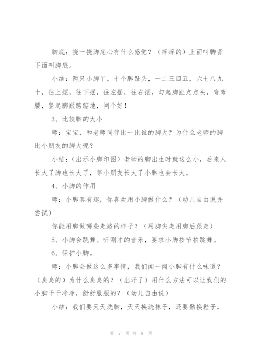 小班社会教案大全 幼儿园小班社会教案.docx