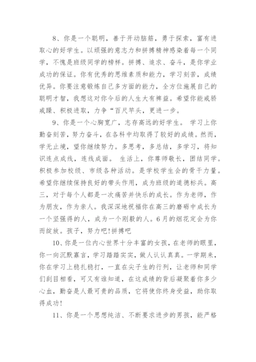 2021初中生期末教师的评语80句.docx