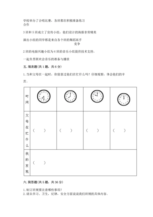 部编版道德与法治四年级上册期中测试卷加答案解析.docx