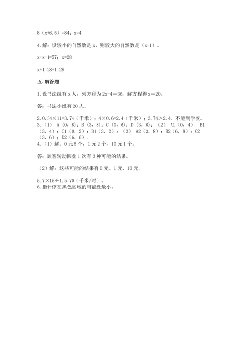 人教版数学五年级上册期末考试试卷附答案（模拟题）.docx