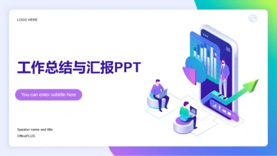 科技发展工作总结与汇报PPT模板