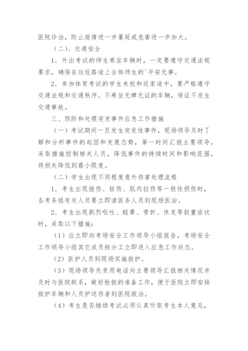 中考体育培训策划方案.docx