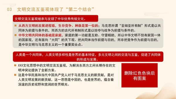 文化思想中的文明交流互鉴观专题党课PPT