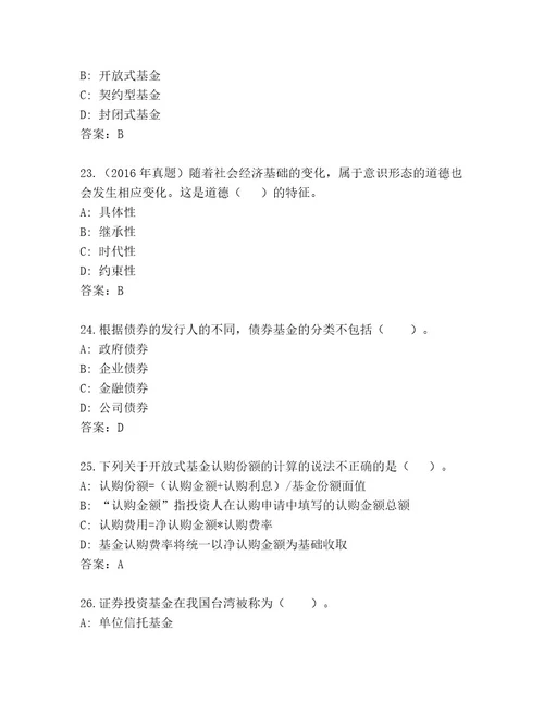 精品基金师考试通关秘籍题库含答案（预热题）