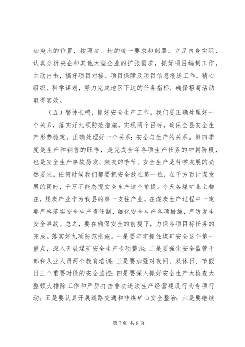 副县长在全县工业发展大会结束时的讲话.docx