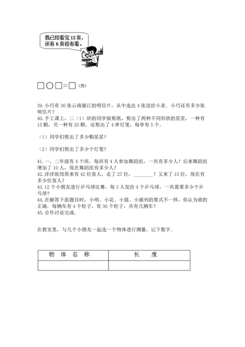 二年级上册数学应用题100道含答案【名师推荐】.docx