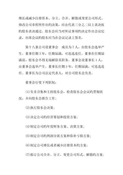 珠海公司管理综合章程.docx