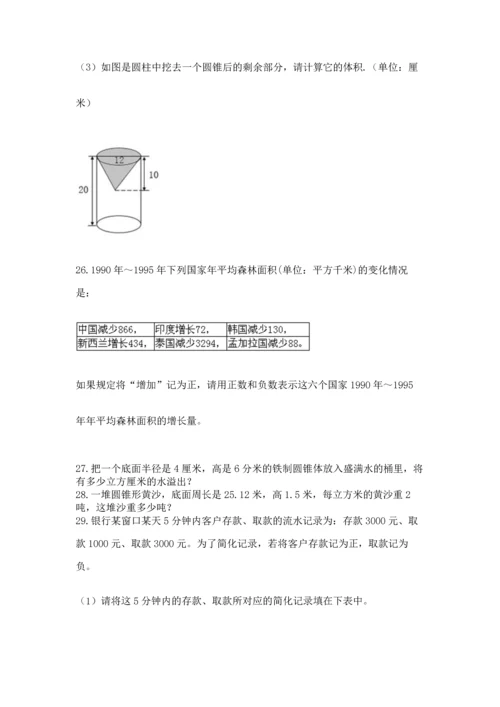 六年级小升初数学应用题50道（网校专用）word版.docx