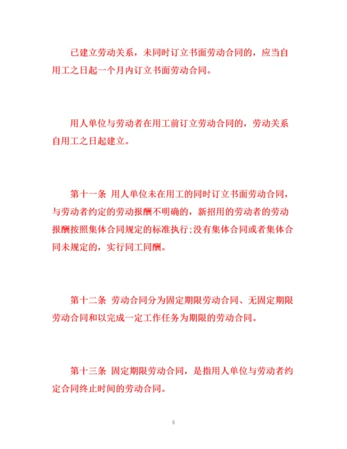 精编之中华人民共和国劳动法下载（全文）.docx