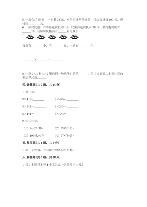 小学二年级上册数学期中测试卷（夺冠系列）word版.docx