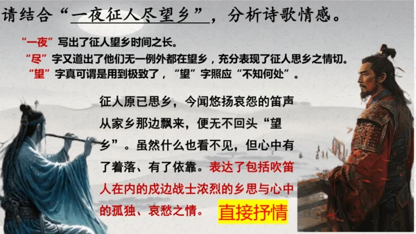 第三单元 课外古诗司诵读之《夜上受降城闻笛》课件(共20张PPT)