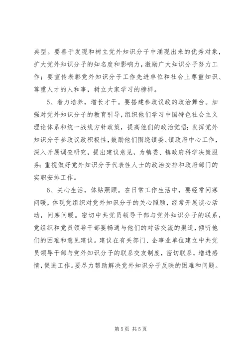 党外知识分子工作的范围(精).docx